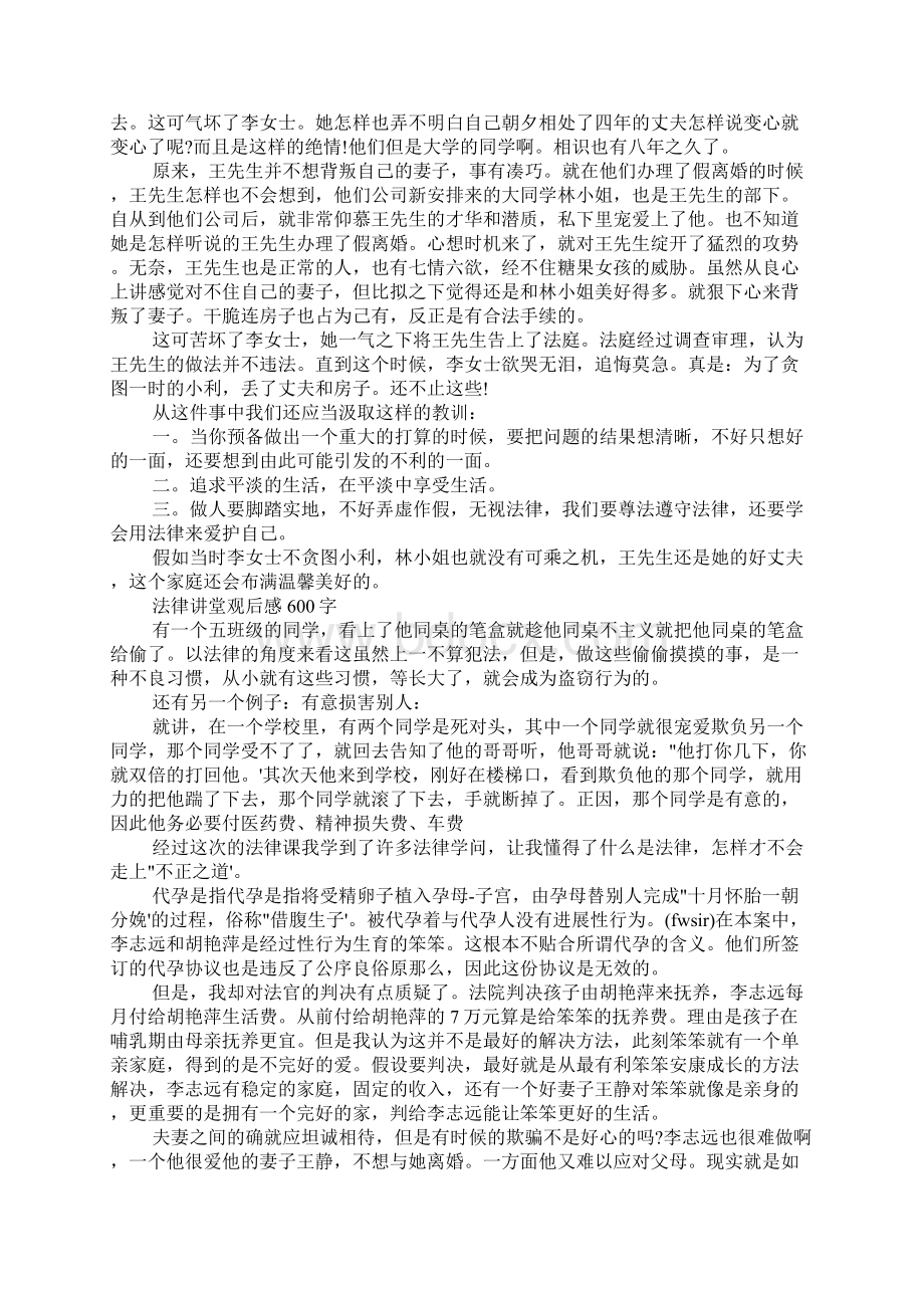 《法律讲堂》观后感范文5篇Word格式文档下载.docx_第2页