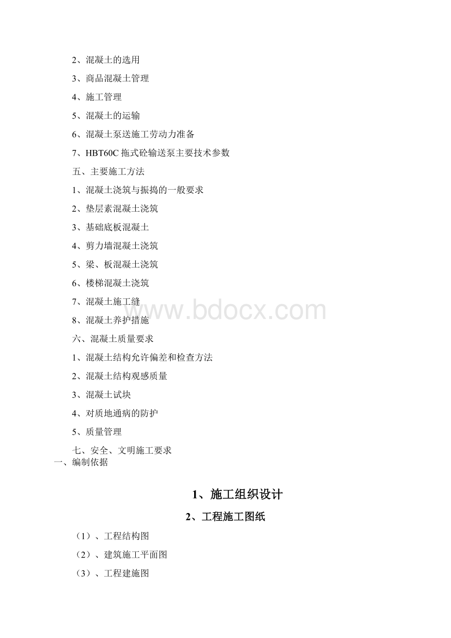 公共停车场混凝土工程施工组织设计方案.docx_第2页