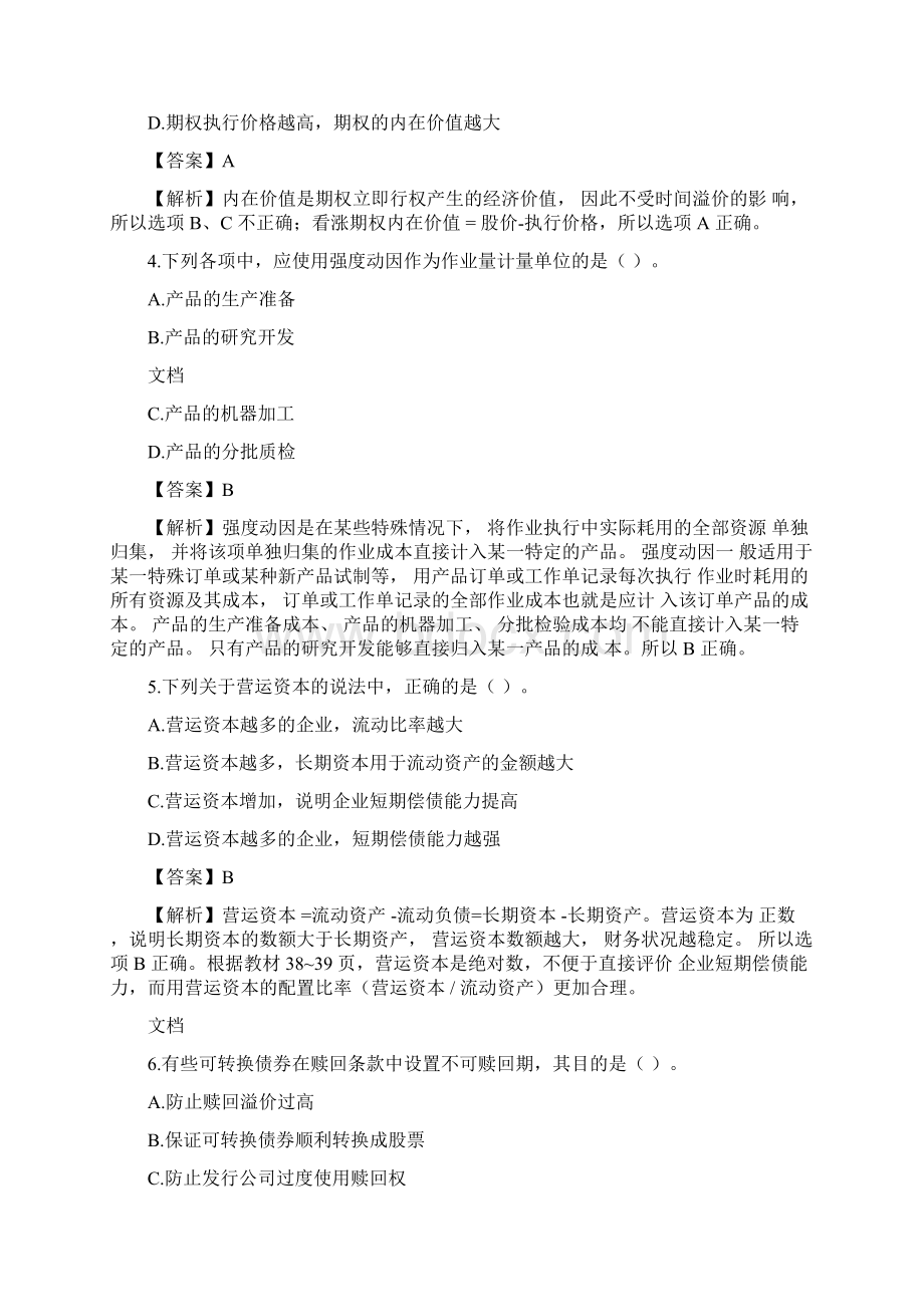 CPA注会真题及答案财务管理Word格式.docx_第2页