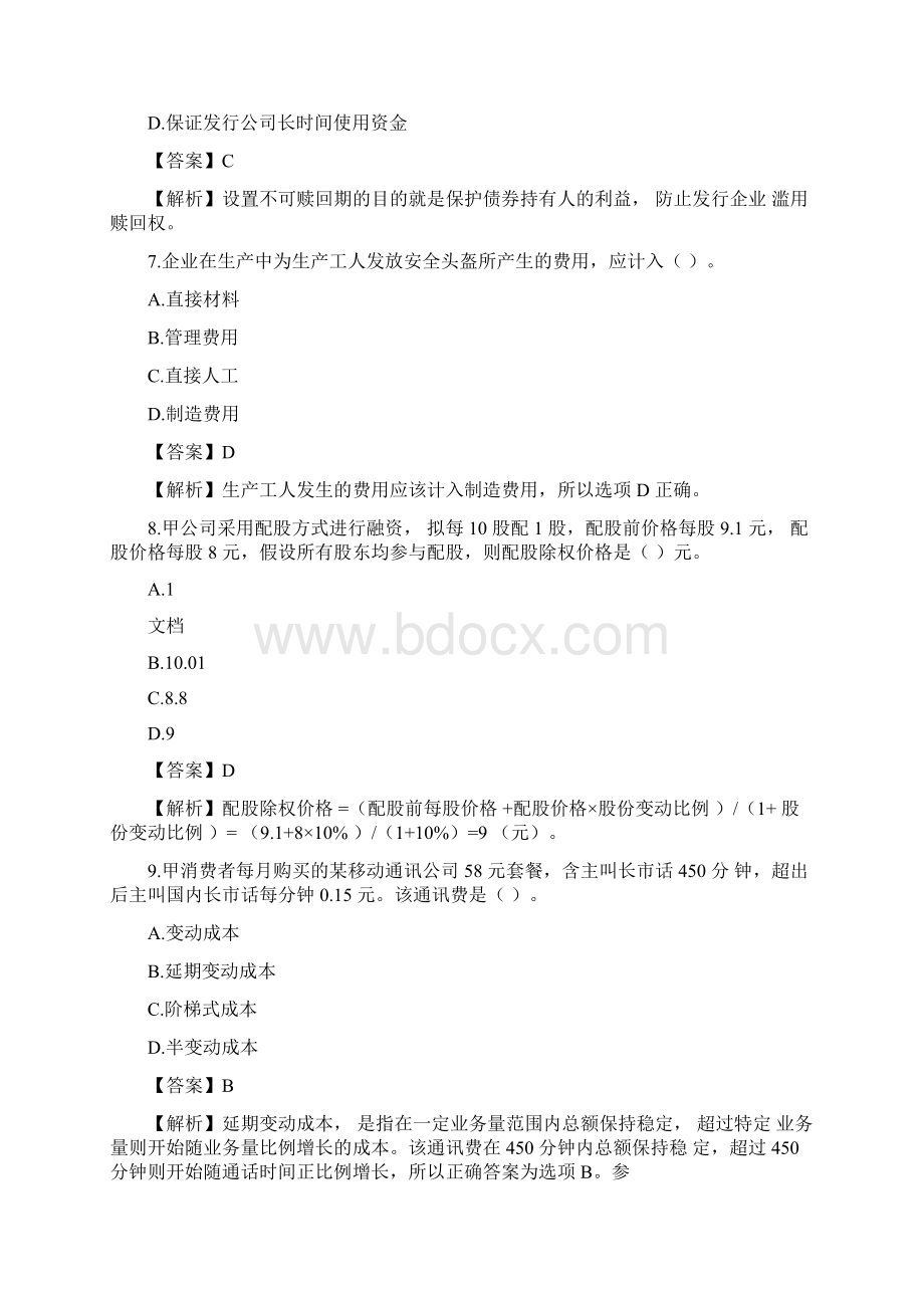 CPA注会真题及答案财务管理.docx_第3页