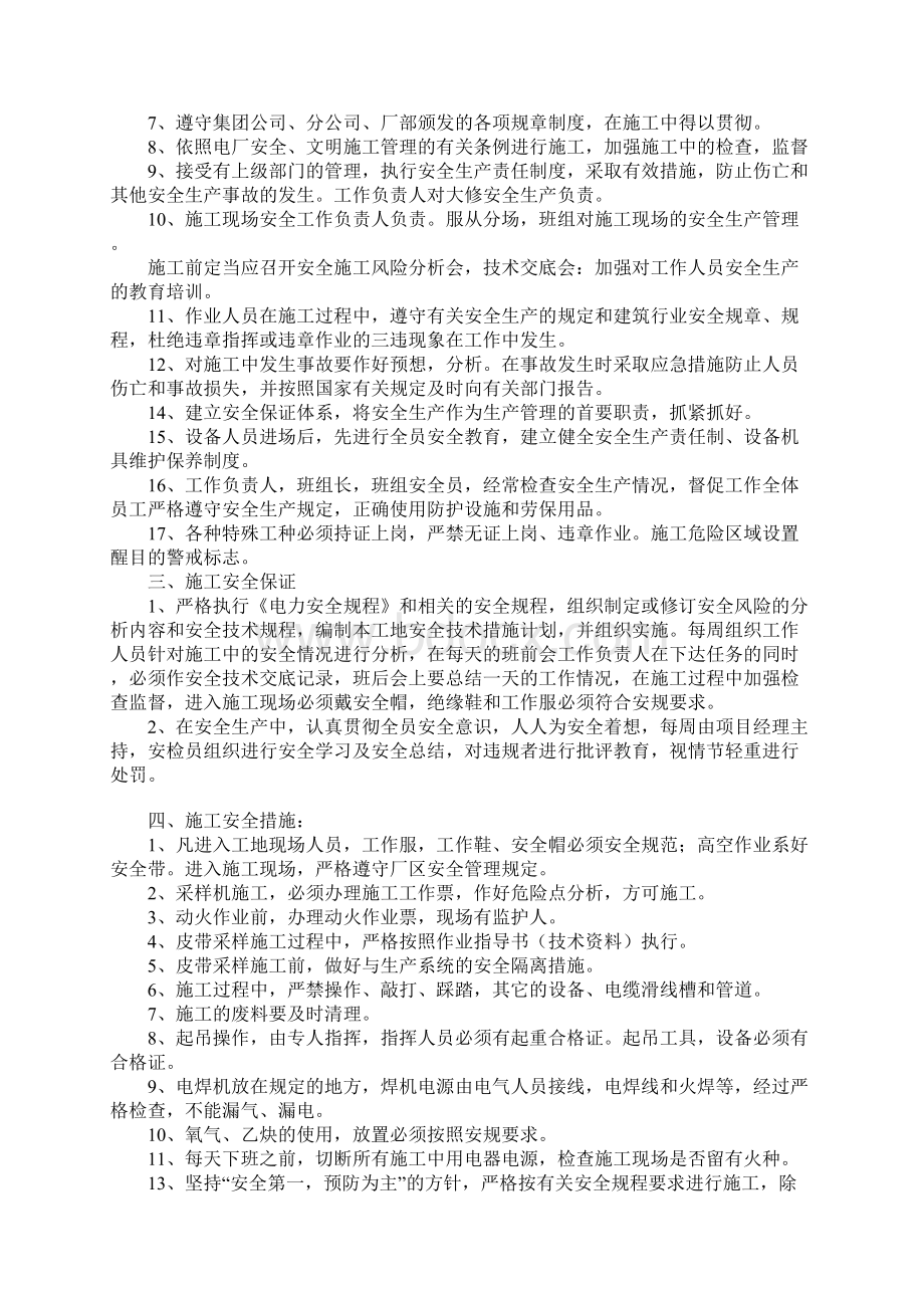 皮带采样机安全技术措施正式.docx_第2页