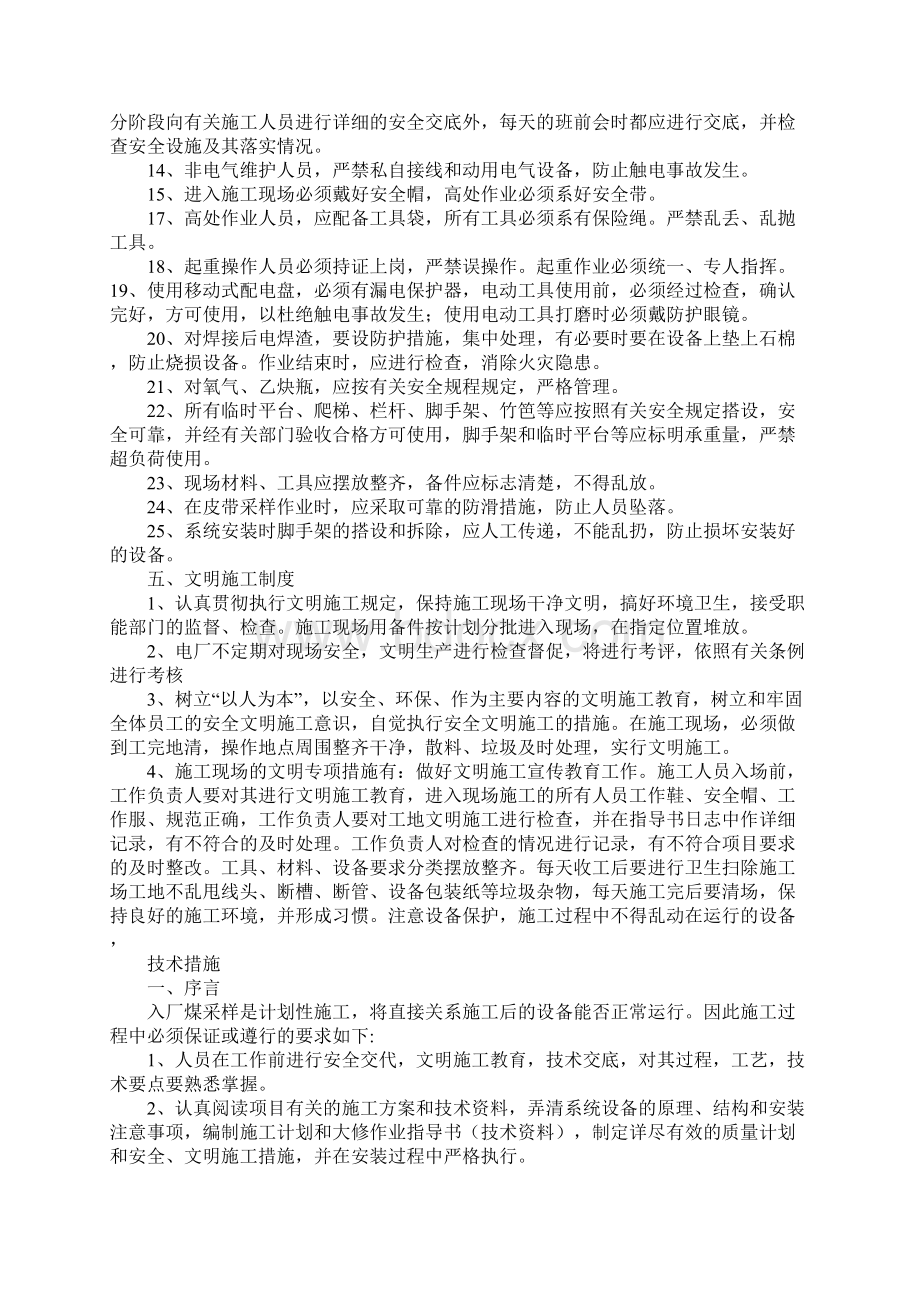 皮带采样机安全技术措施正式Word文档下载推荐.docx_第3页