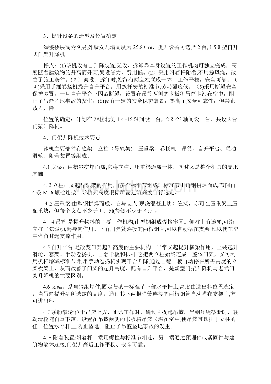 门架升降机施工方案.docx_第2页