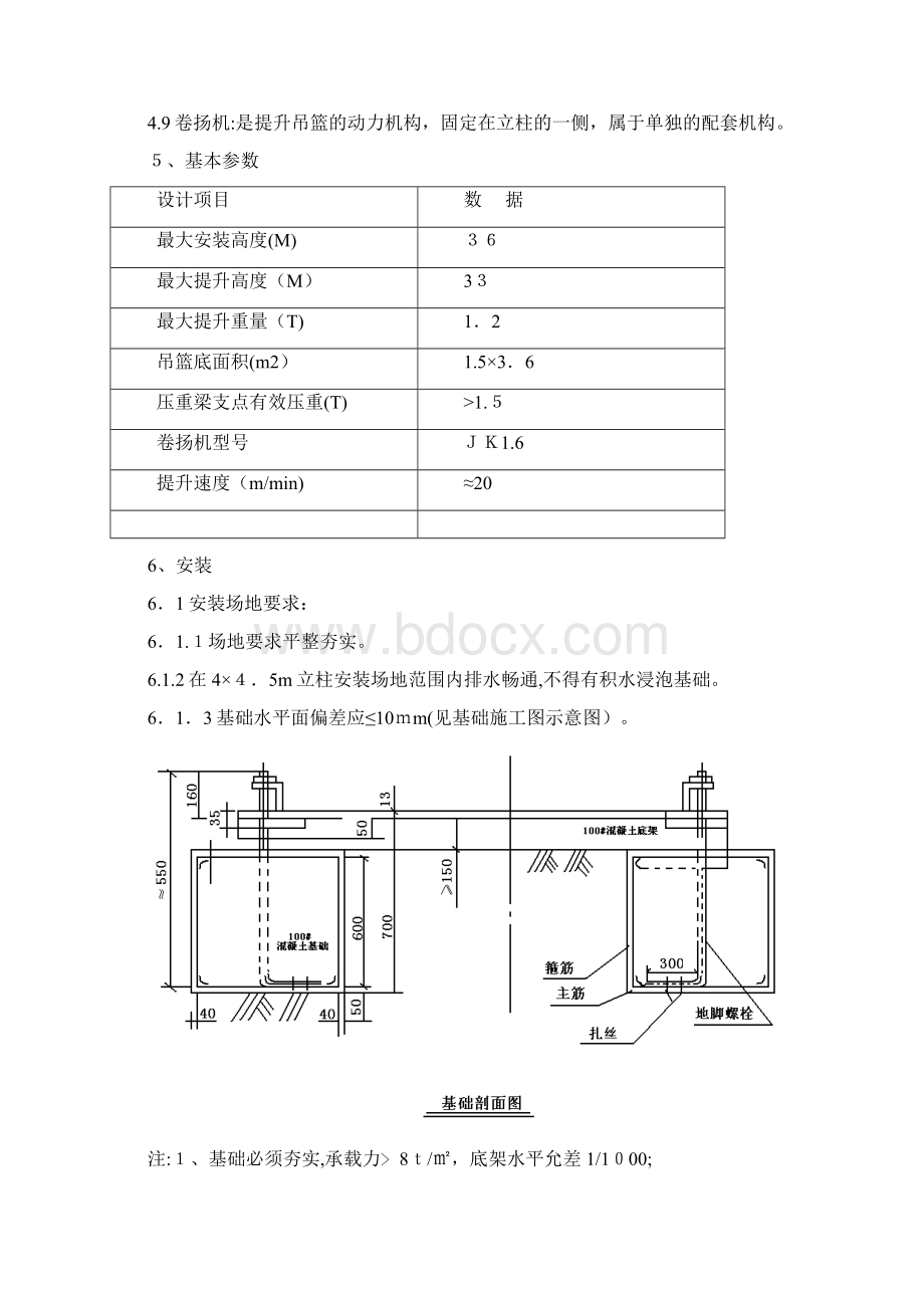 门架升降机施工方案.docx_第3页