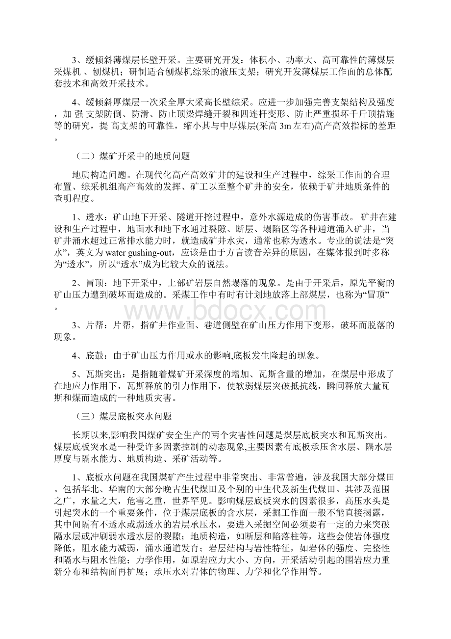 浅谈煤矿开采中地质勘探技术的重要作用.docx_第2页