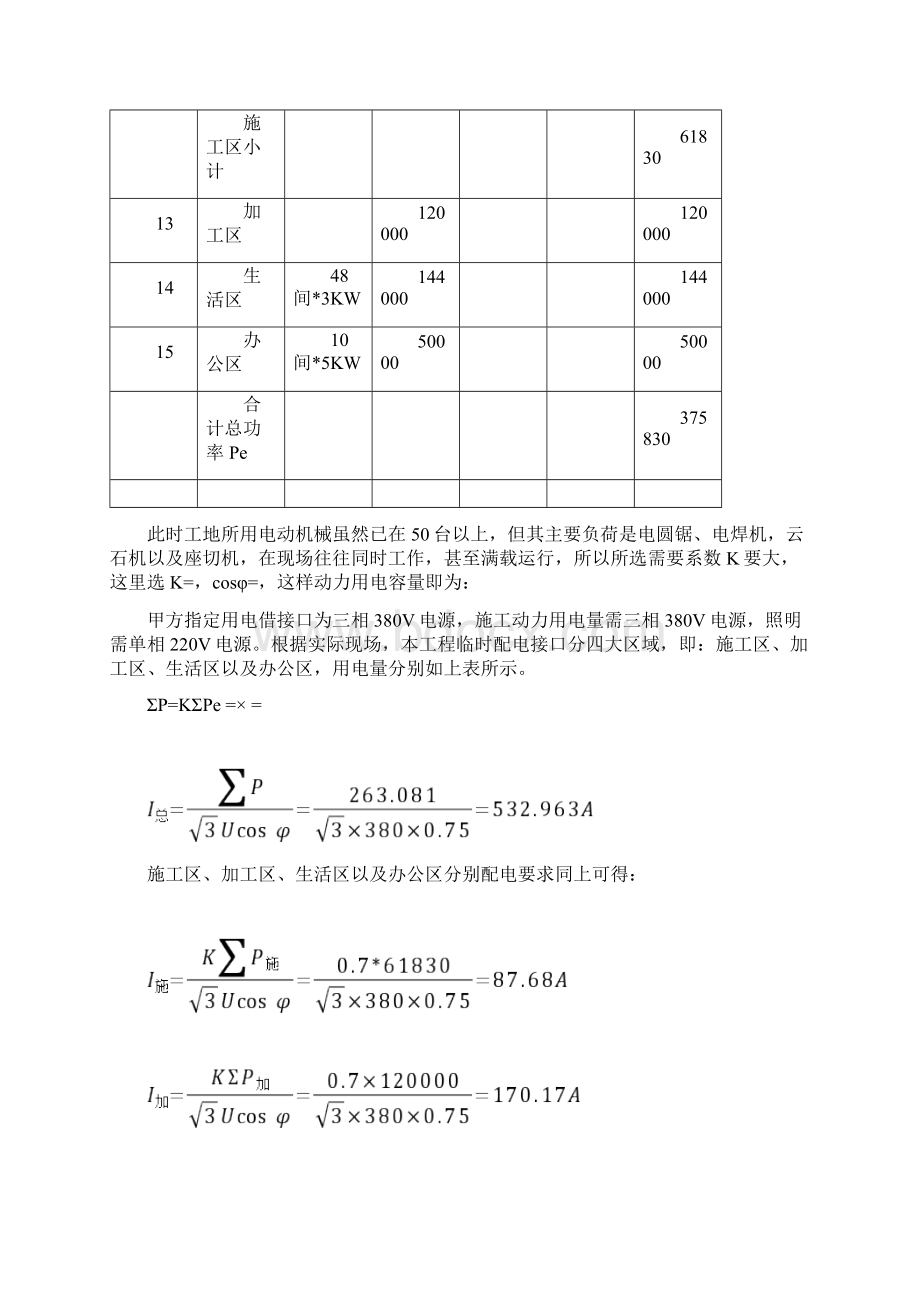 装修临时用电施工组织设计.docx_第3页