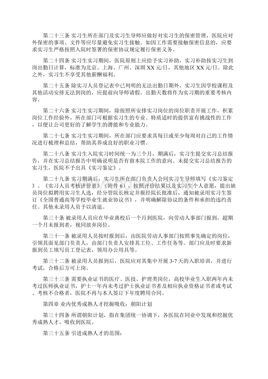 某医院管理集团人才引进规划方案.docx_第3页