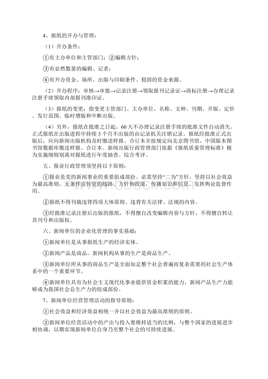 新闻事业管理简答论述题123.docx_第2页