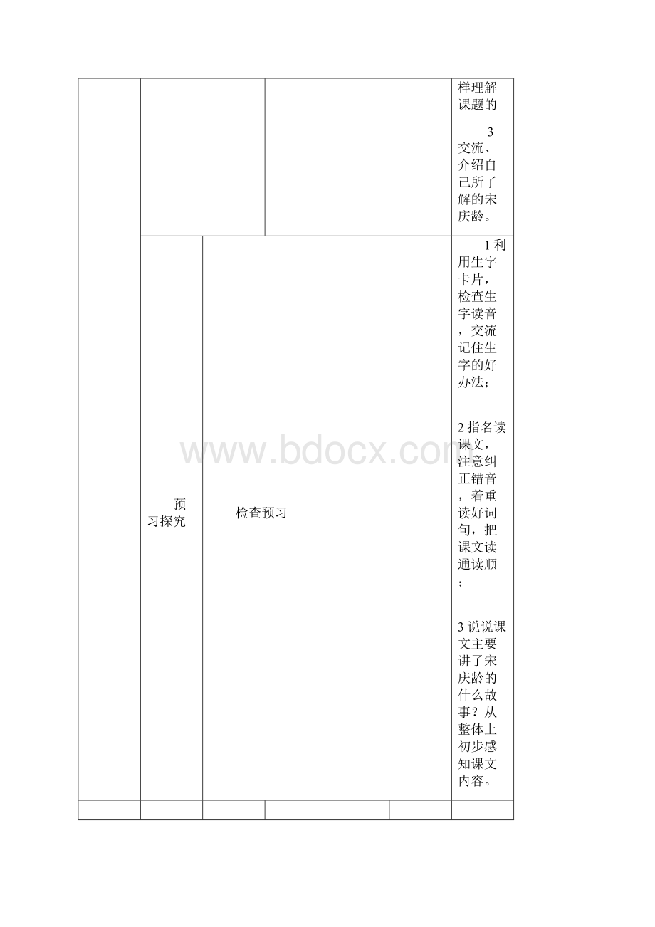 三2语文下第七单元导学案.docx_第3页