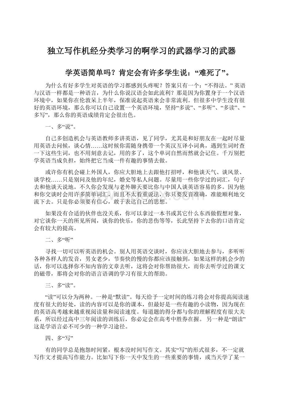 独立写作机经分类学习的啊学习的武器学习的武器.docx