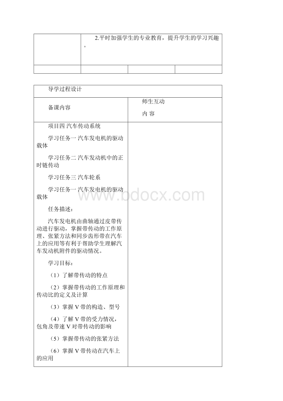 项目四 汽车传动系统Word格式文档下载.docx_第2页