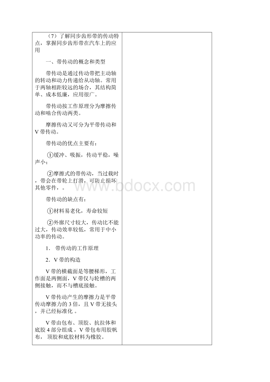 项目四 汽车传动系统Word格式文档下载.docx_第3页