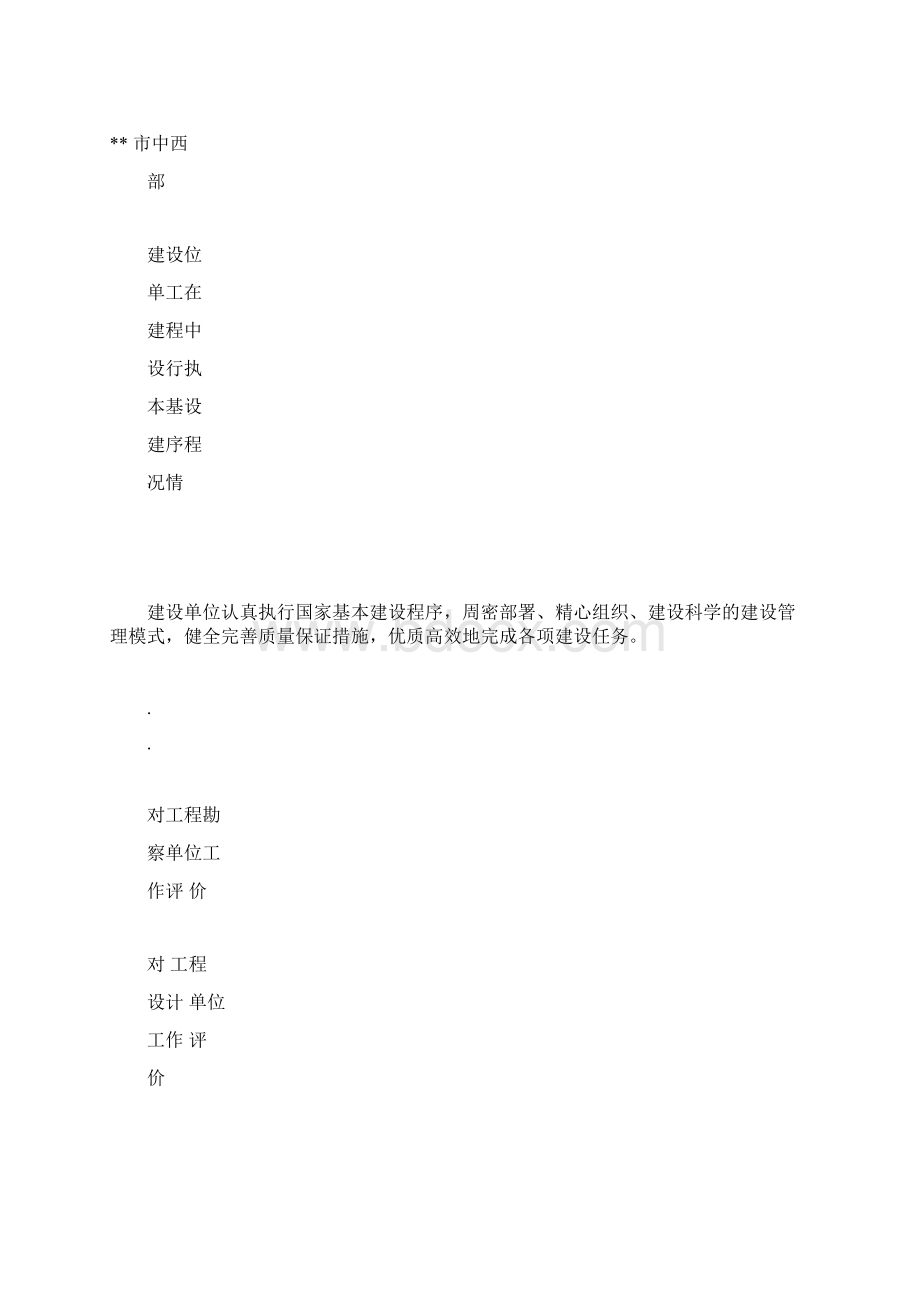 河南省建设工程竣工验收报告模板表13范本doc.docx_第2页