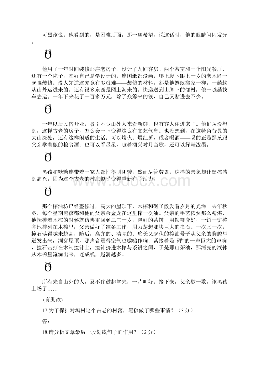 北京市各区中考语文二模试题分类汇编现代文阅读0808419.docx_第3页