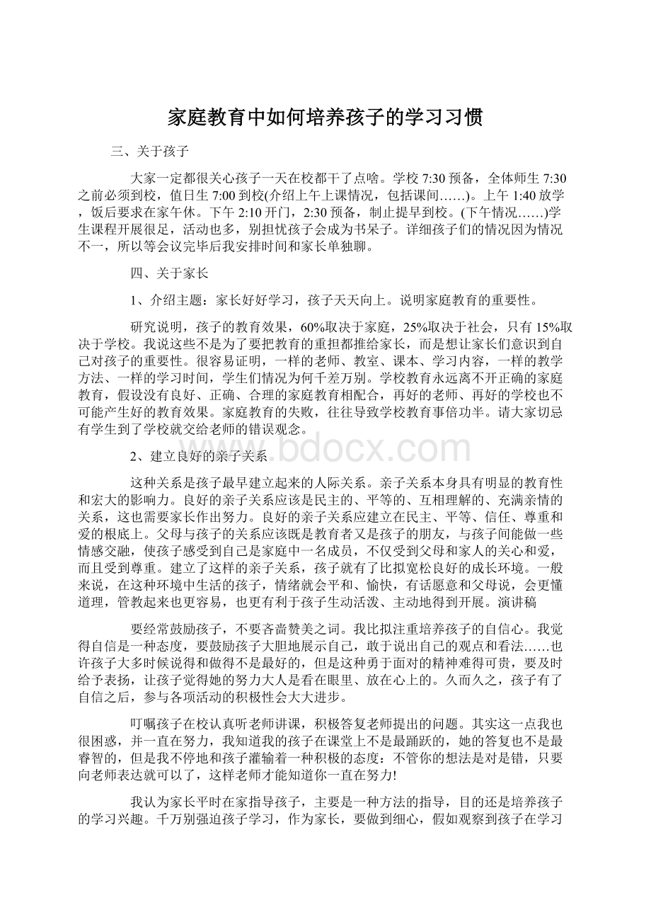 家庭教育中如何培养孩子的学习习惯.docx_第1页