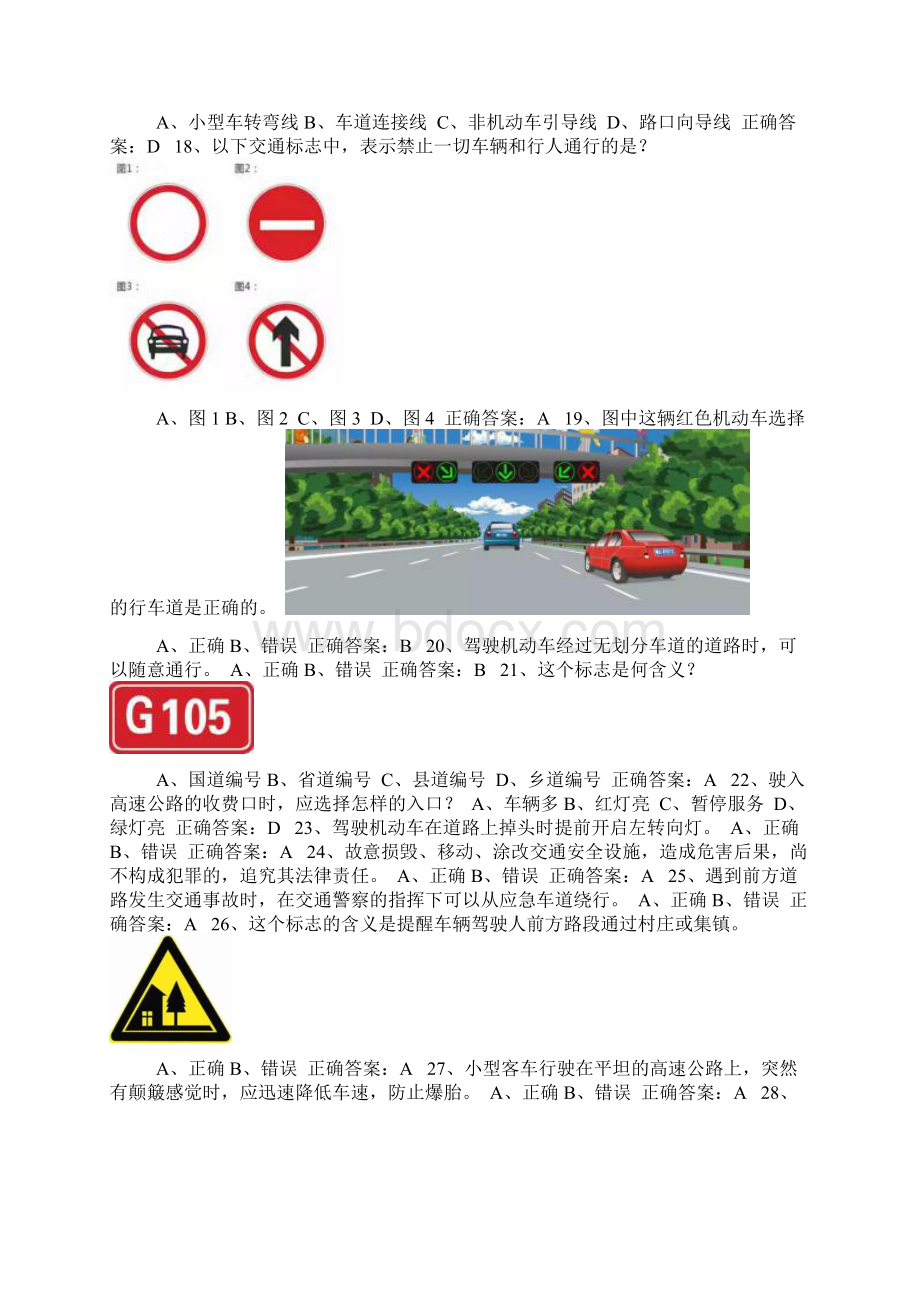 全国交管12123学法减分测试题和答案通用版975.docx_第3页