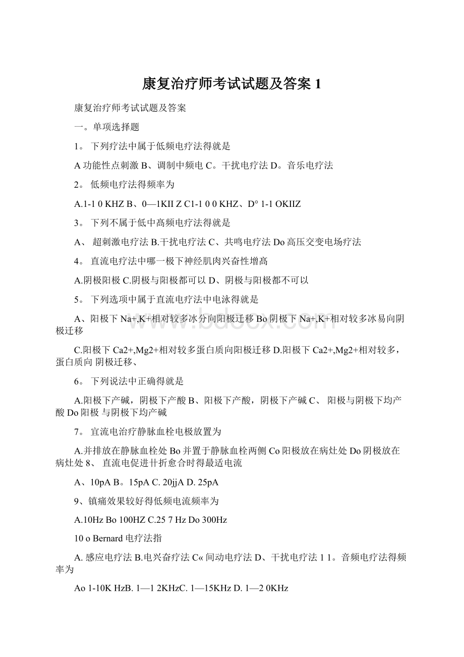 康复治疗师考试试题及答案1.docx