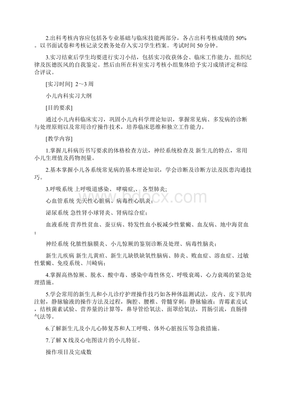 临床医学专业临床实习要求Word文件下载.docx_第2页