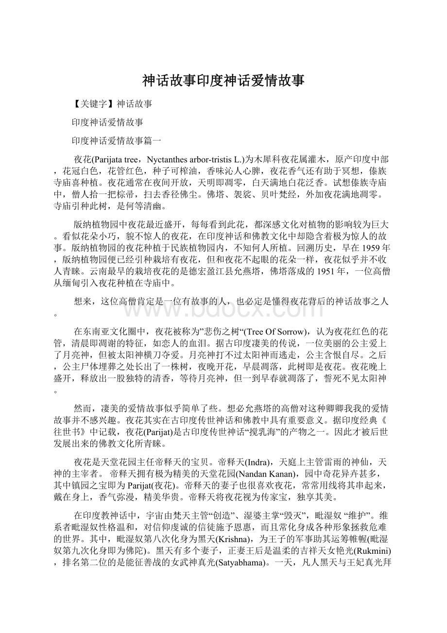 神话故事印度神话爱情故事.docx_第1页