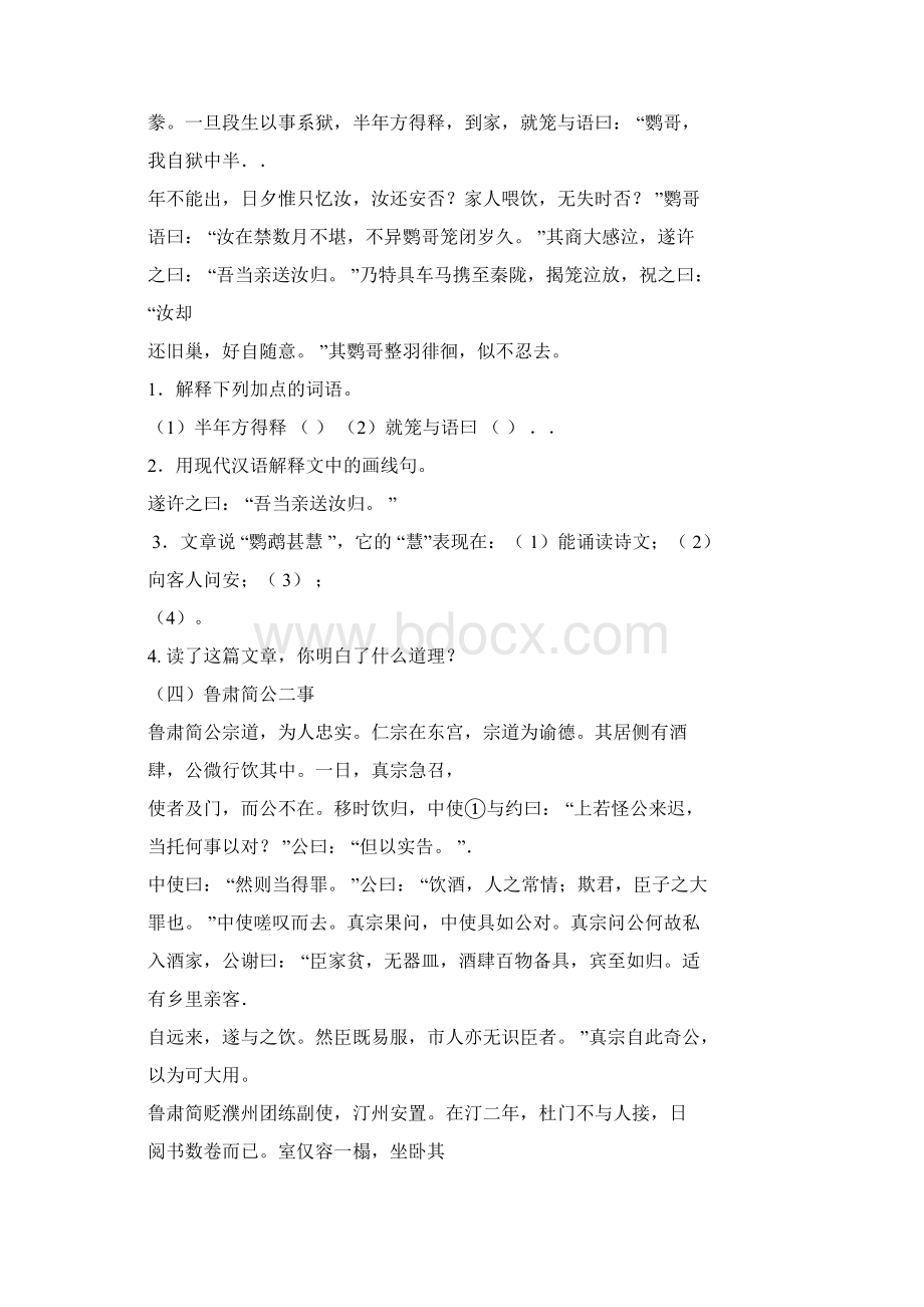 捕鼠文言文答案doc.docx_第3页