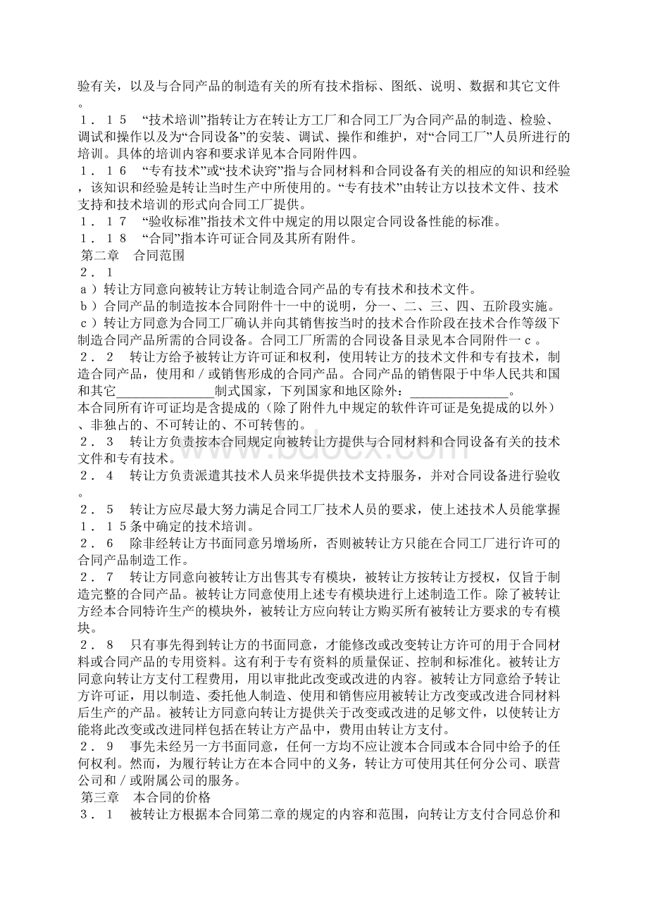 国际技术转让加设备进口合同示范合同.docx_第3页