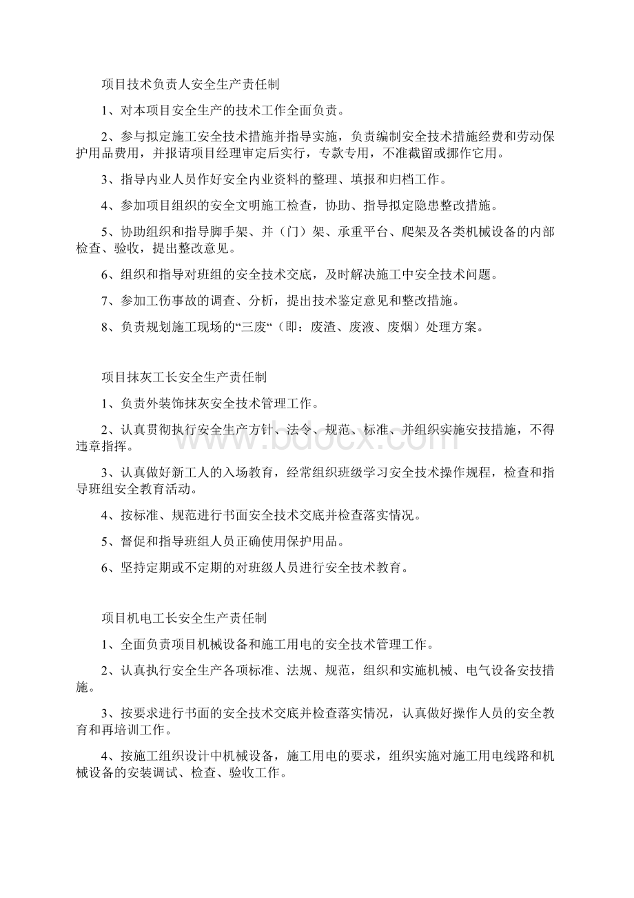 5安全生产目标责任书安全生产责任制.docx_第2页