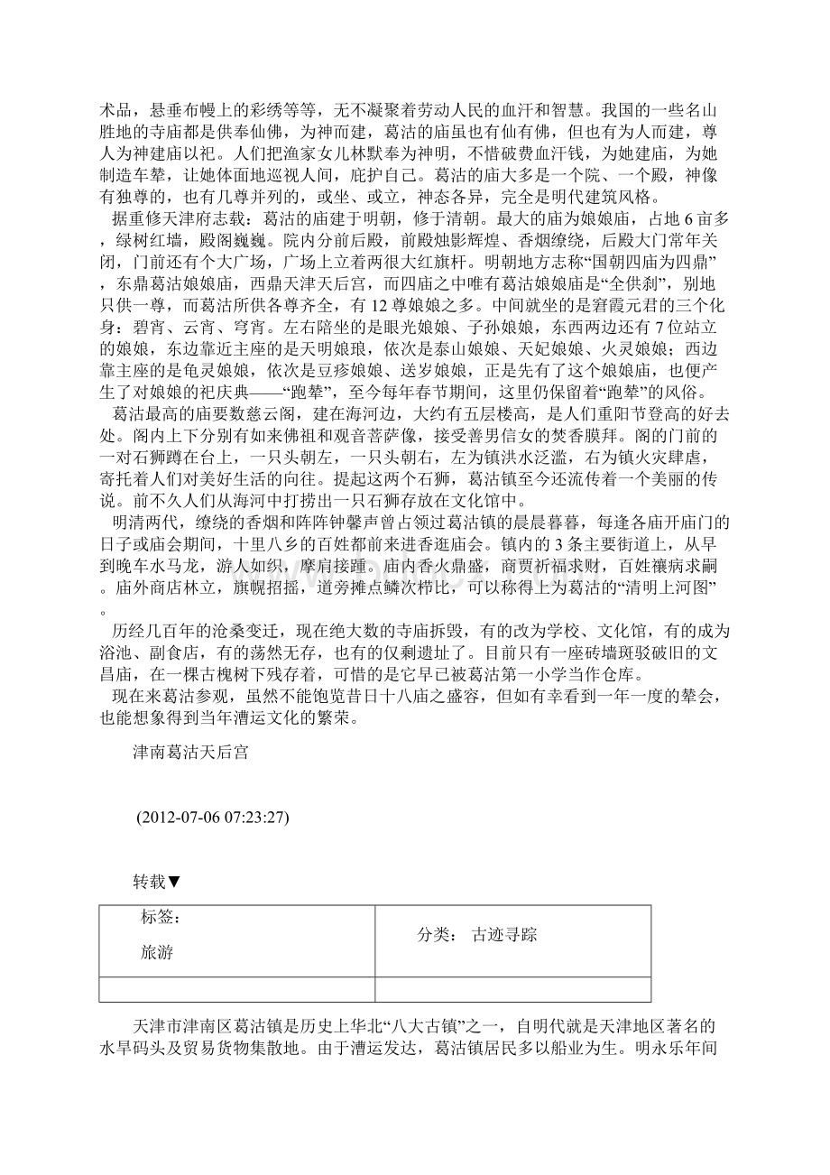 葛沽九桥十八庙的历史Word文件下载.docx_第2页