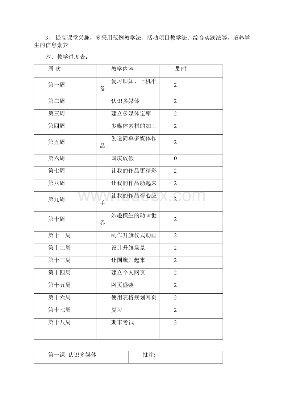 最新完整六年级上册信息技术教学计划.docx_第2页