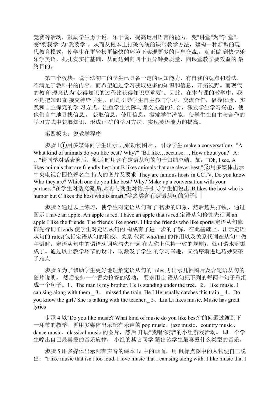 初中英语说课稿模板Word格式文档下载.docx_第2页