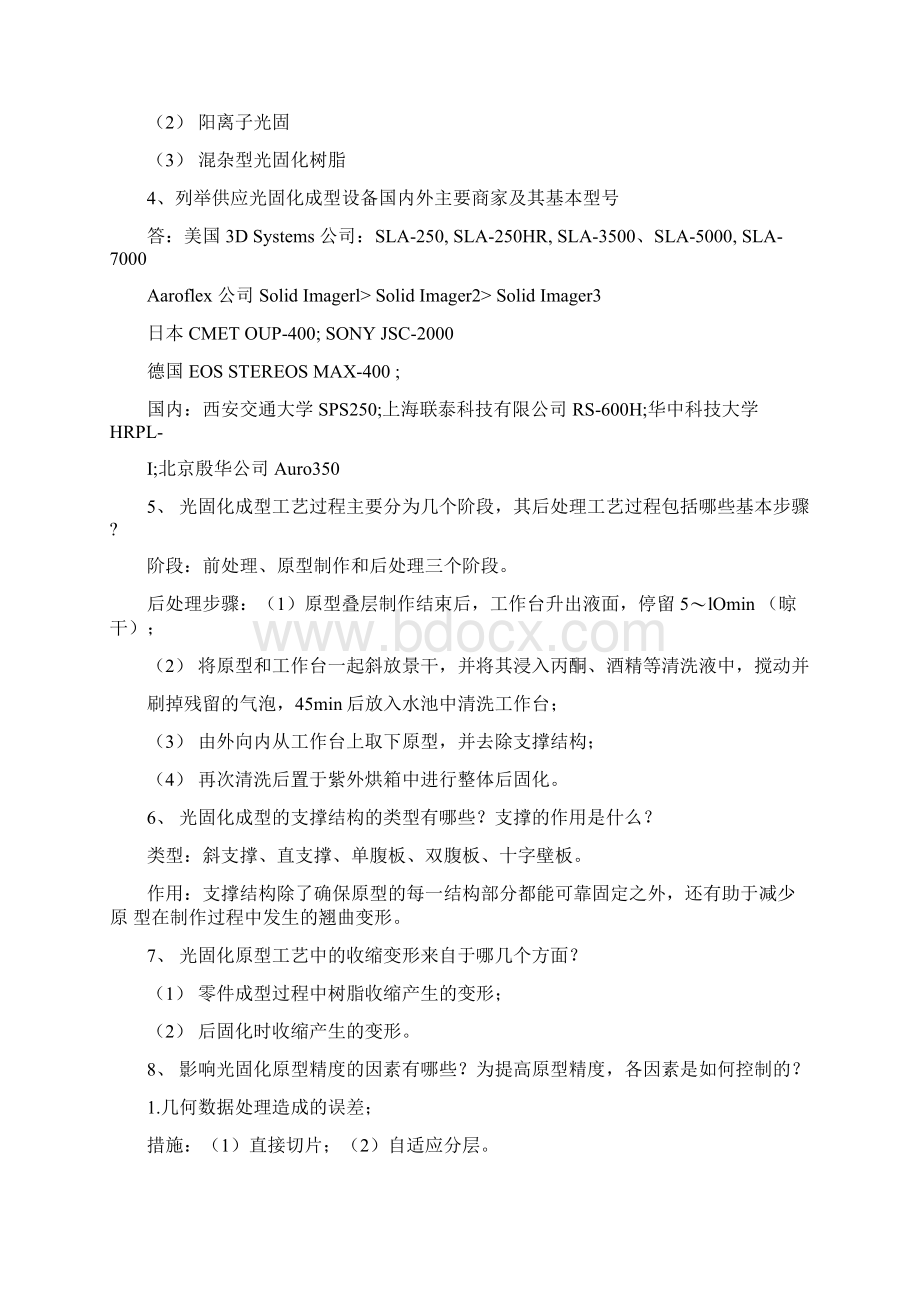 快速成型复习题docxWord格式文档下载.docx_第3页