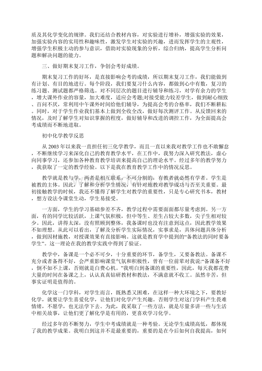 初三化学知识点总结初中化学教学反思大全.docx_第2页