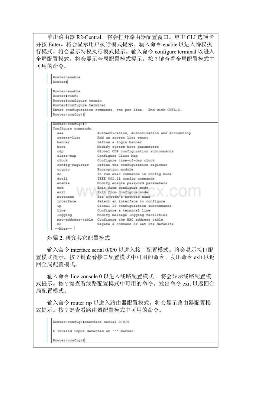 计算机网络实验1报告Word格式.docx_第3页