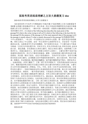 届高考英语阅读理解之主旨大意题复习doc.docx