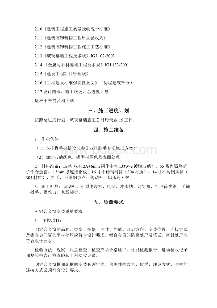 55系列铝合金平开窗.docx_第2页