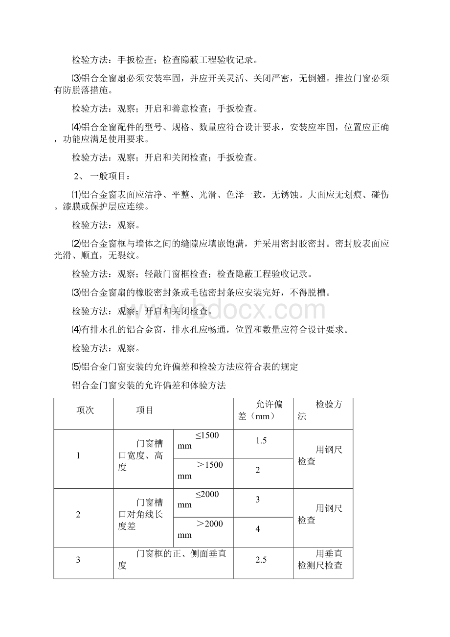 55系列铝合金平开窗.docx_第3页