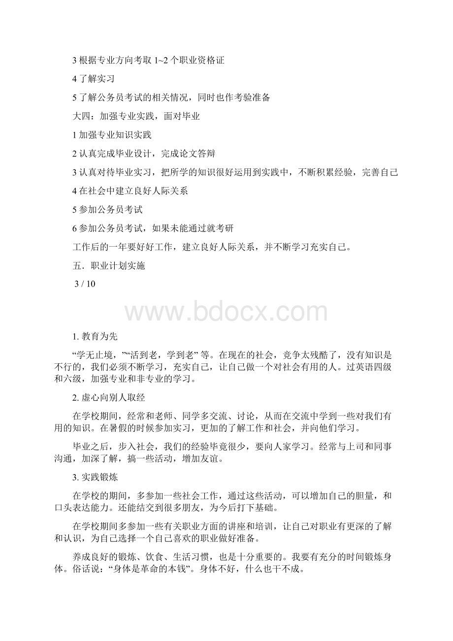 个人职业生涯规划书范文1Word格式.docx_第3页