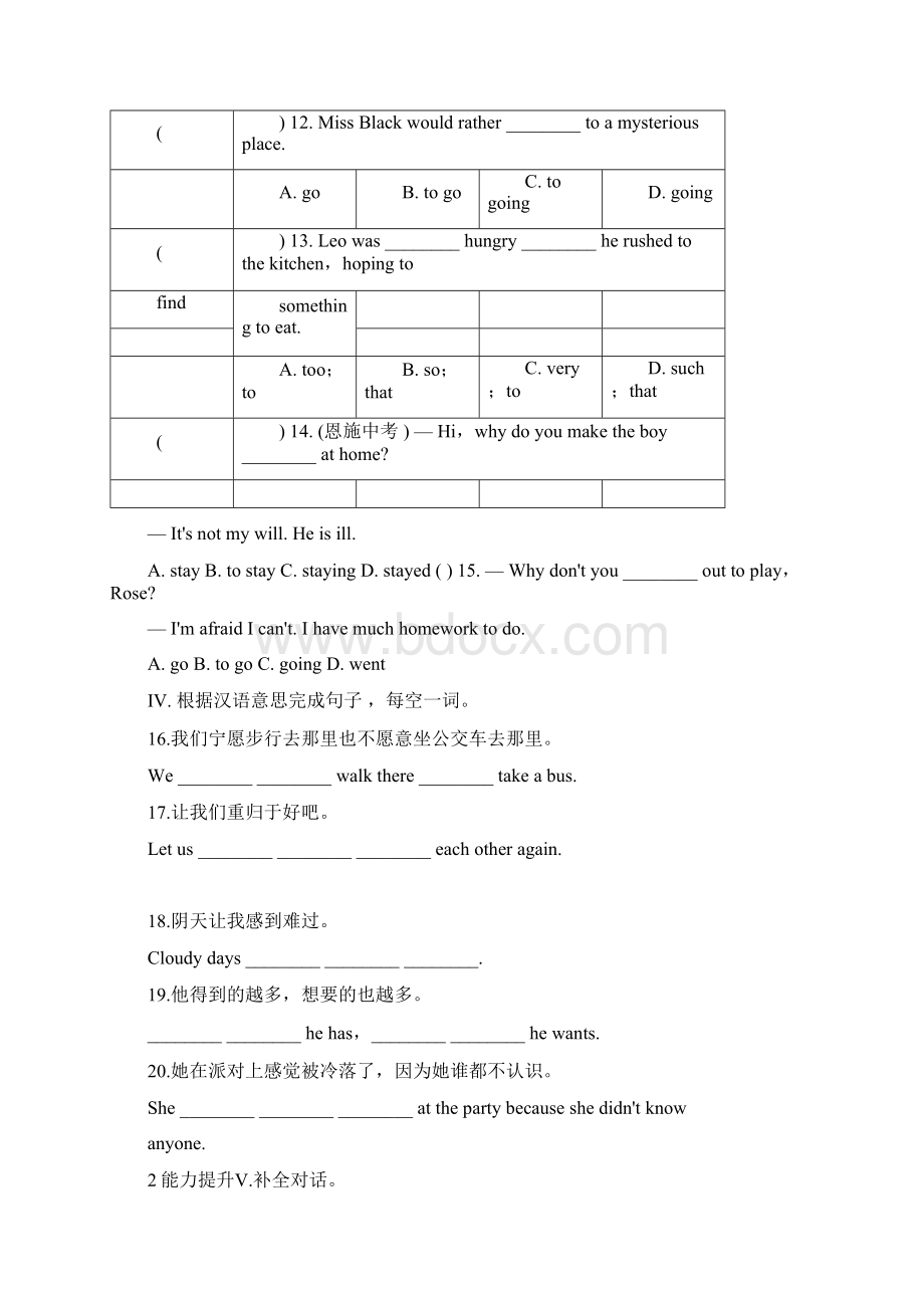 完整新人教版九年级第十一单元精选练习题附答案docWord文档格式.docx_第2页