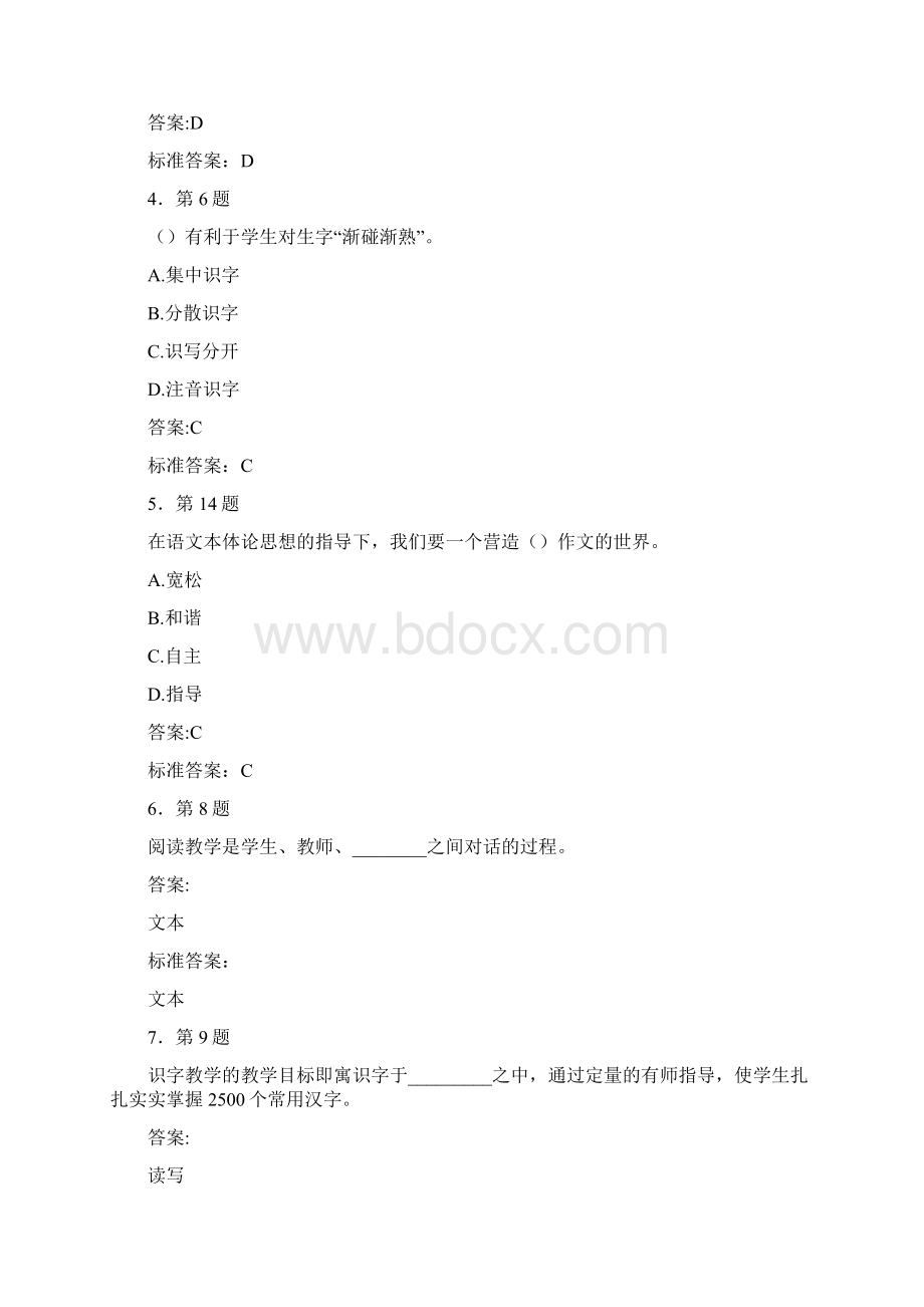 华南师范大学《小学语文教学法》在线作业题库12及满分答案.docx_第2页