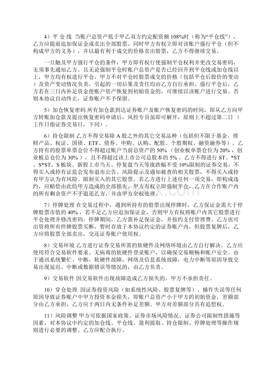 大圣配资配资合同复习课程Word文档格式.docx_第3页