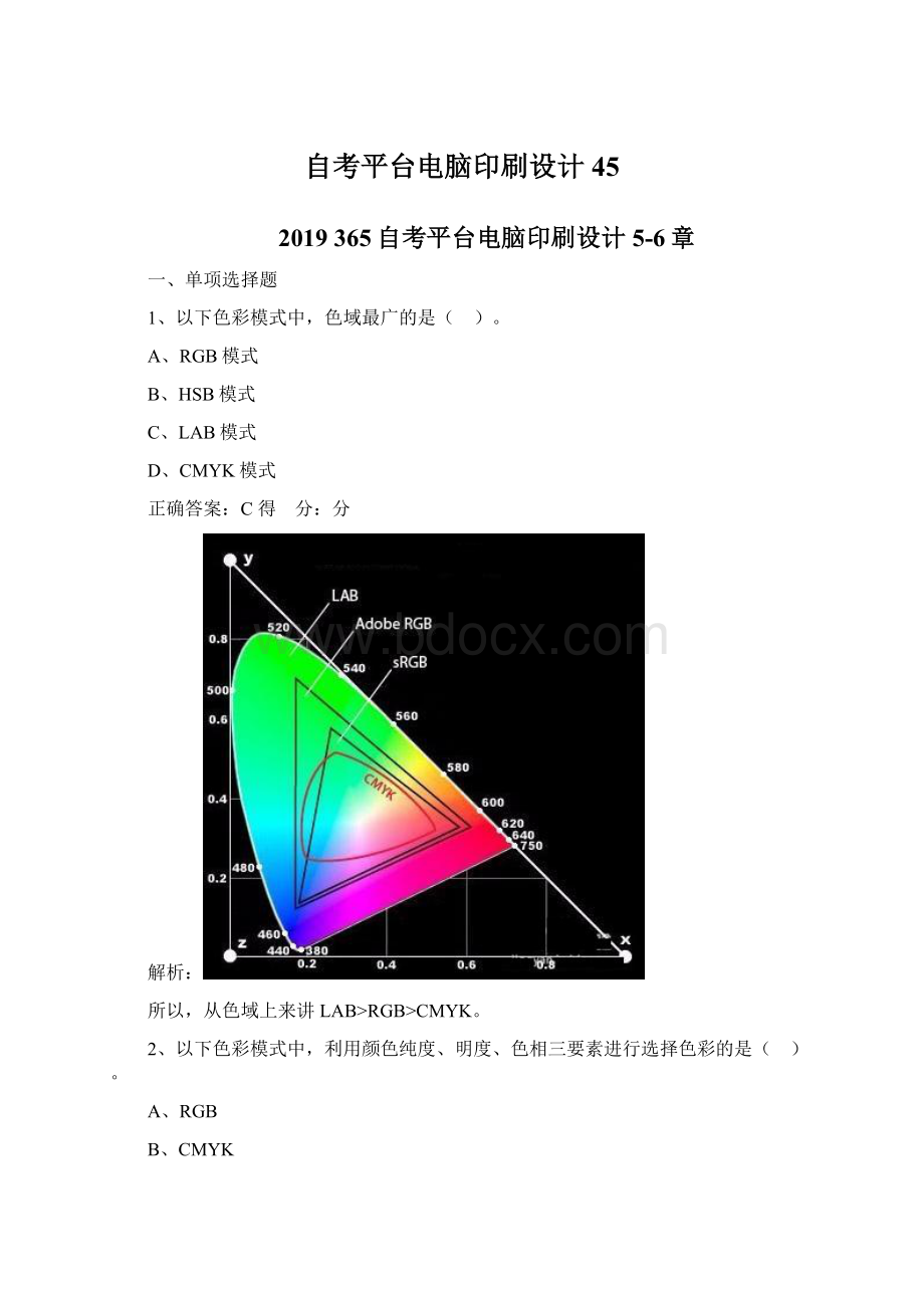 自考平台电脑印刷设计45Word下载.docx_第1页