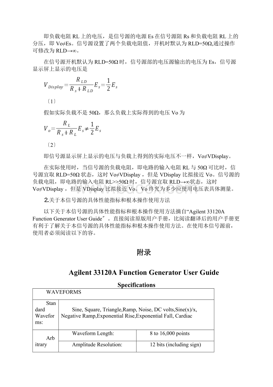 安捷伦函数信号发生器Agilent 33120A地性能与使用说明书Word格式.docx_第2页