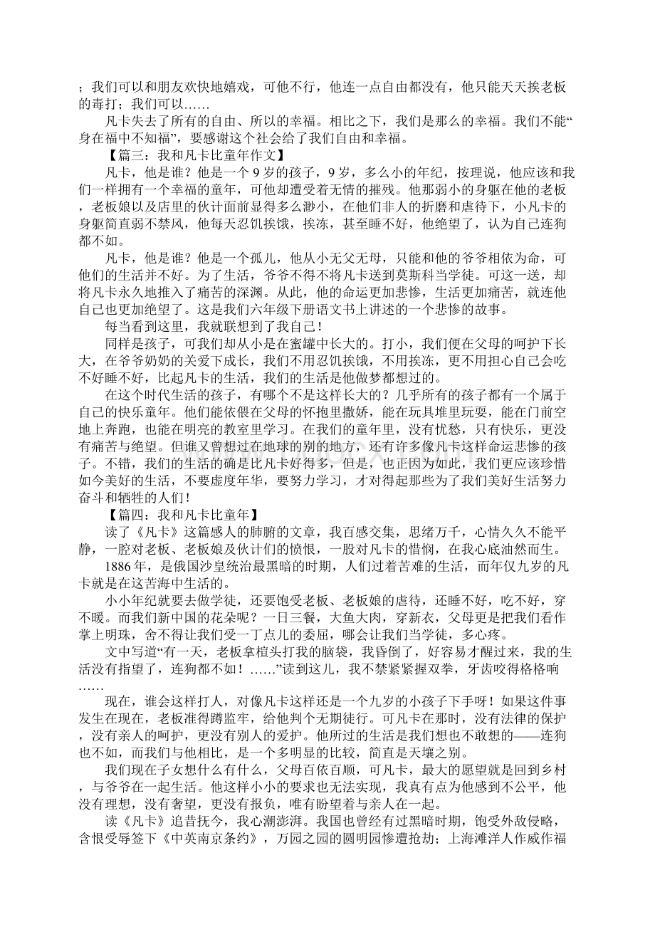 我和凡卡比童年作文600字文档格式.docx_第2页