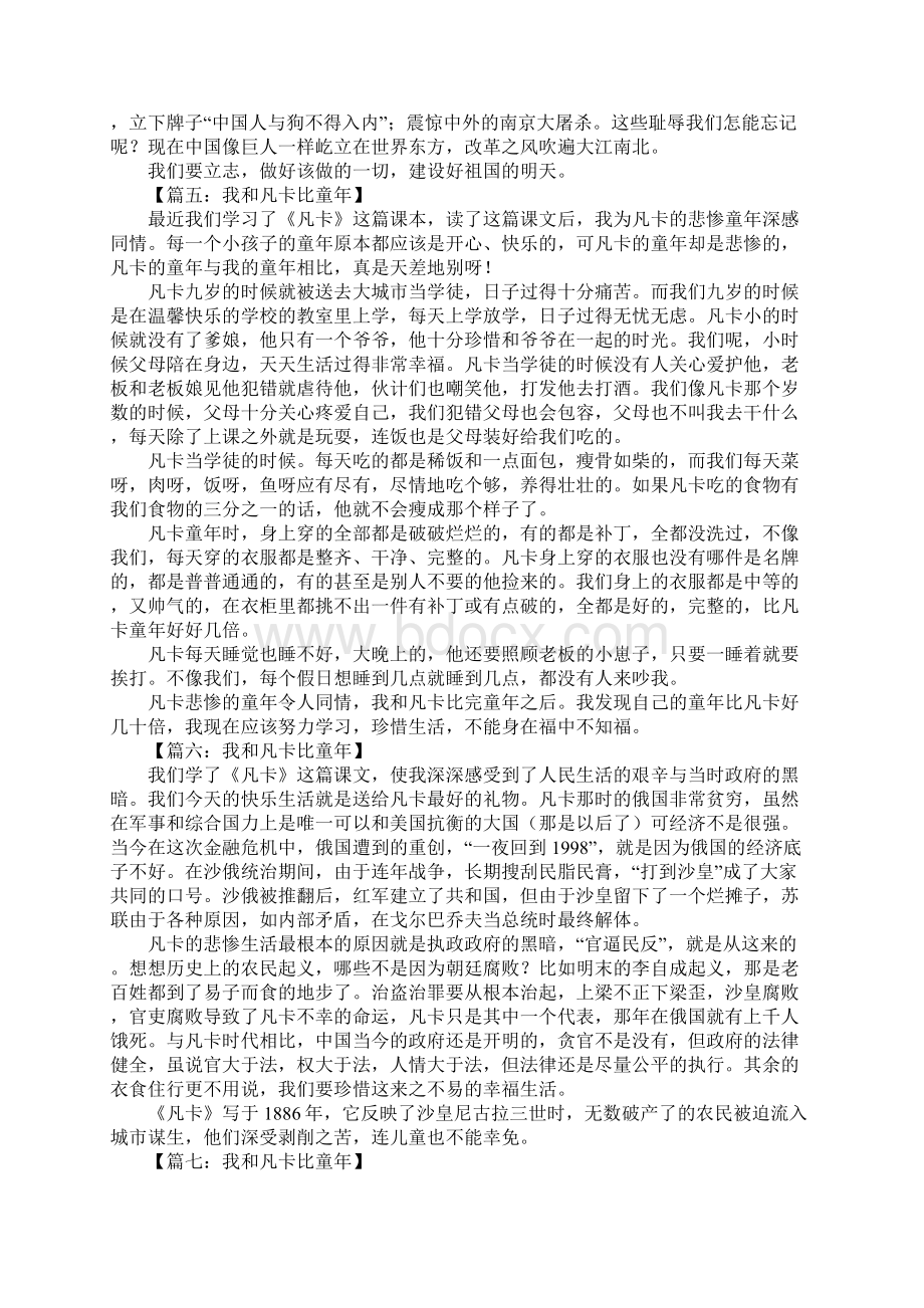 我和凡卡比童年作文600字文档格式.docx_第3页