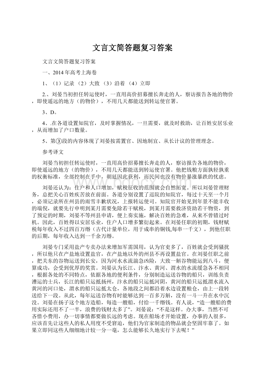 文言文简答题复习答案Word格式.docx