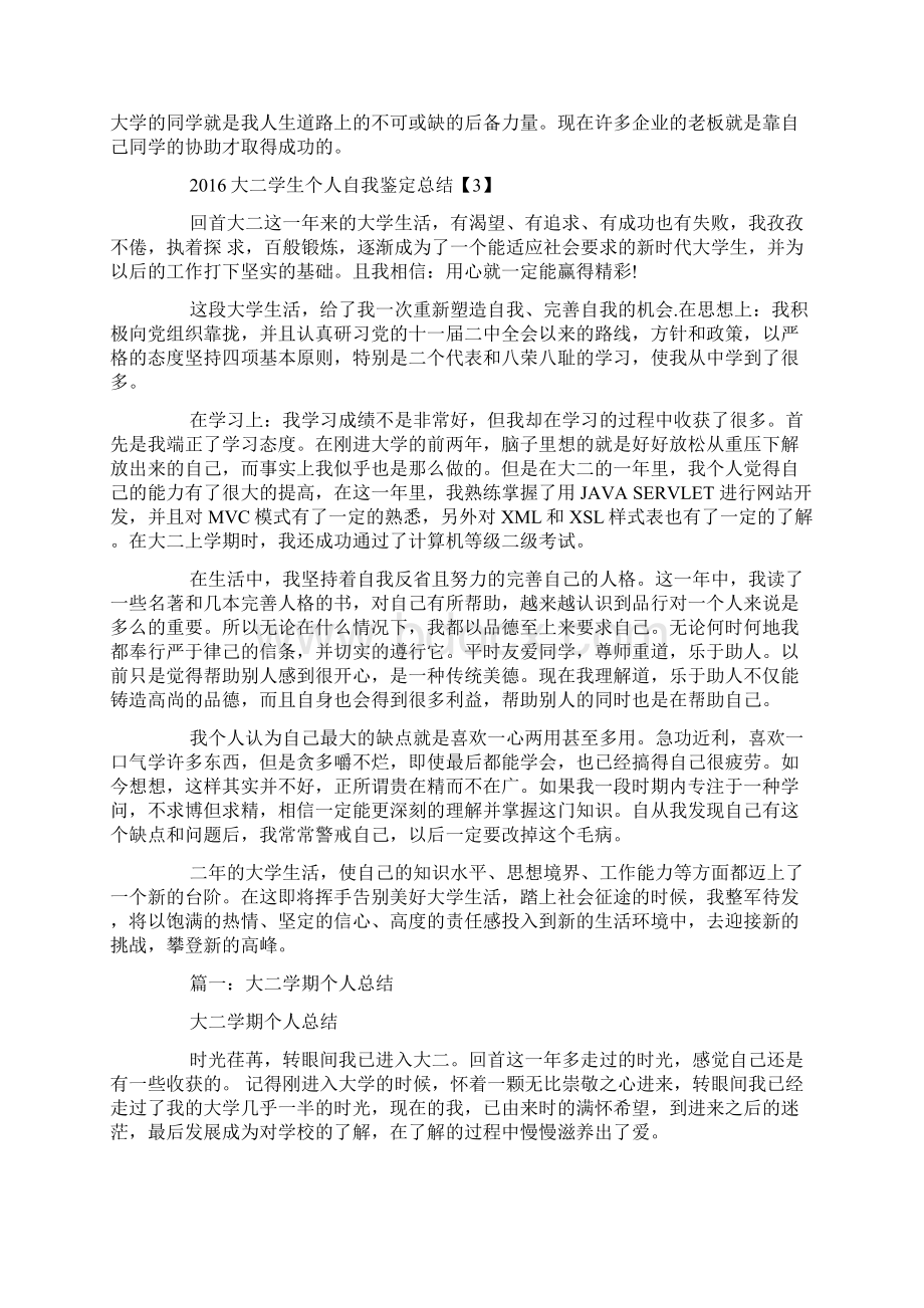 最新大二学生个人年度总结文档格式.docx_第3页