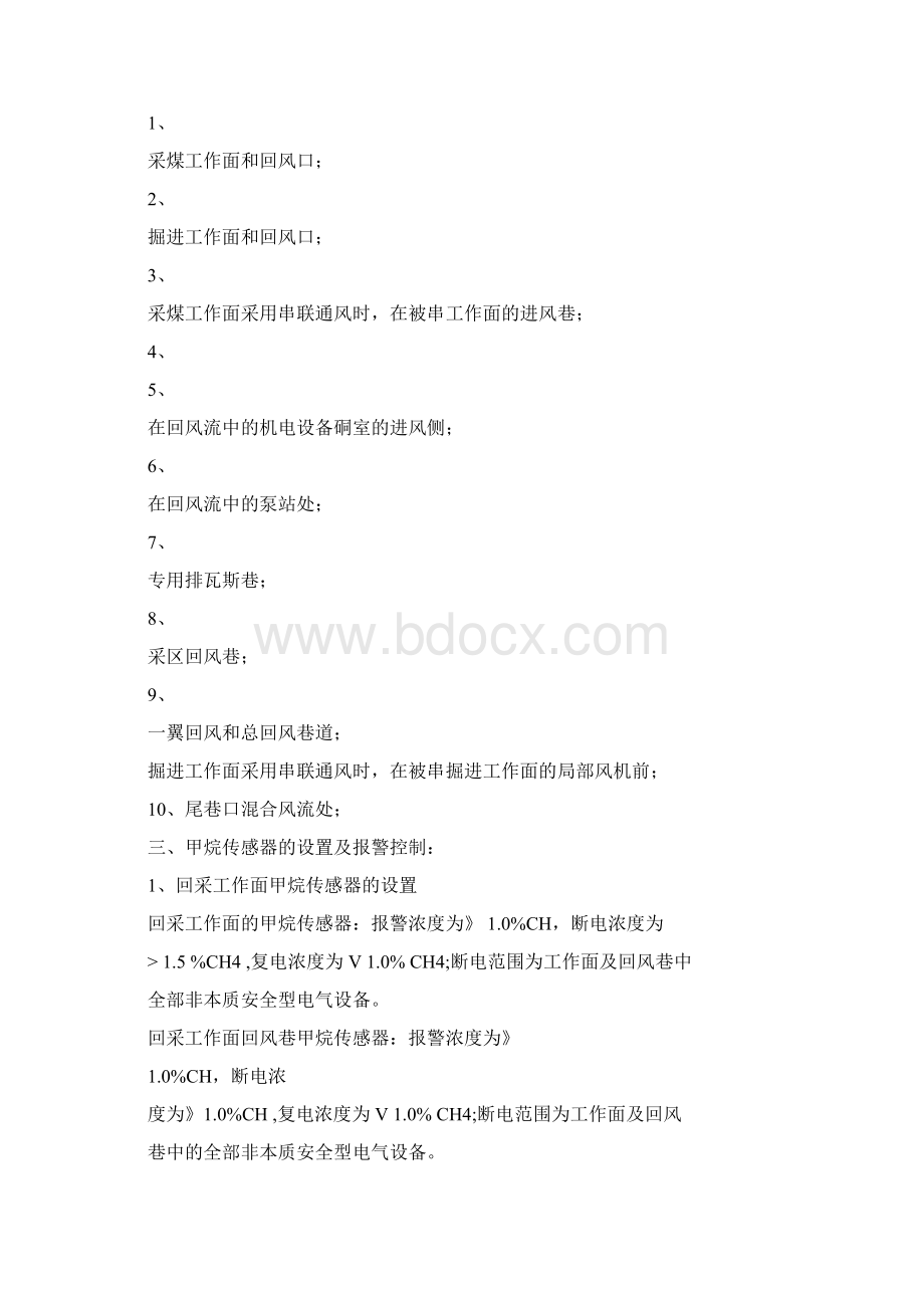 煤矿监控设备安装设置规定.docx_第2页