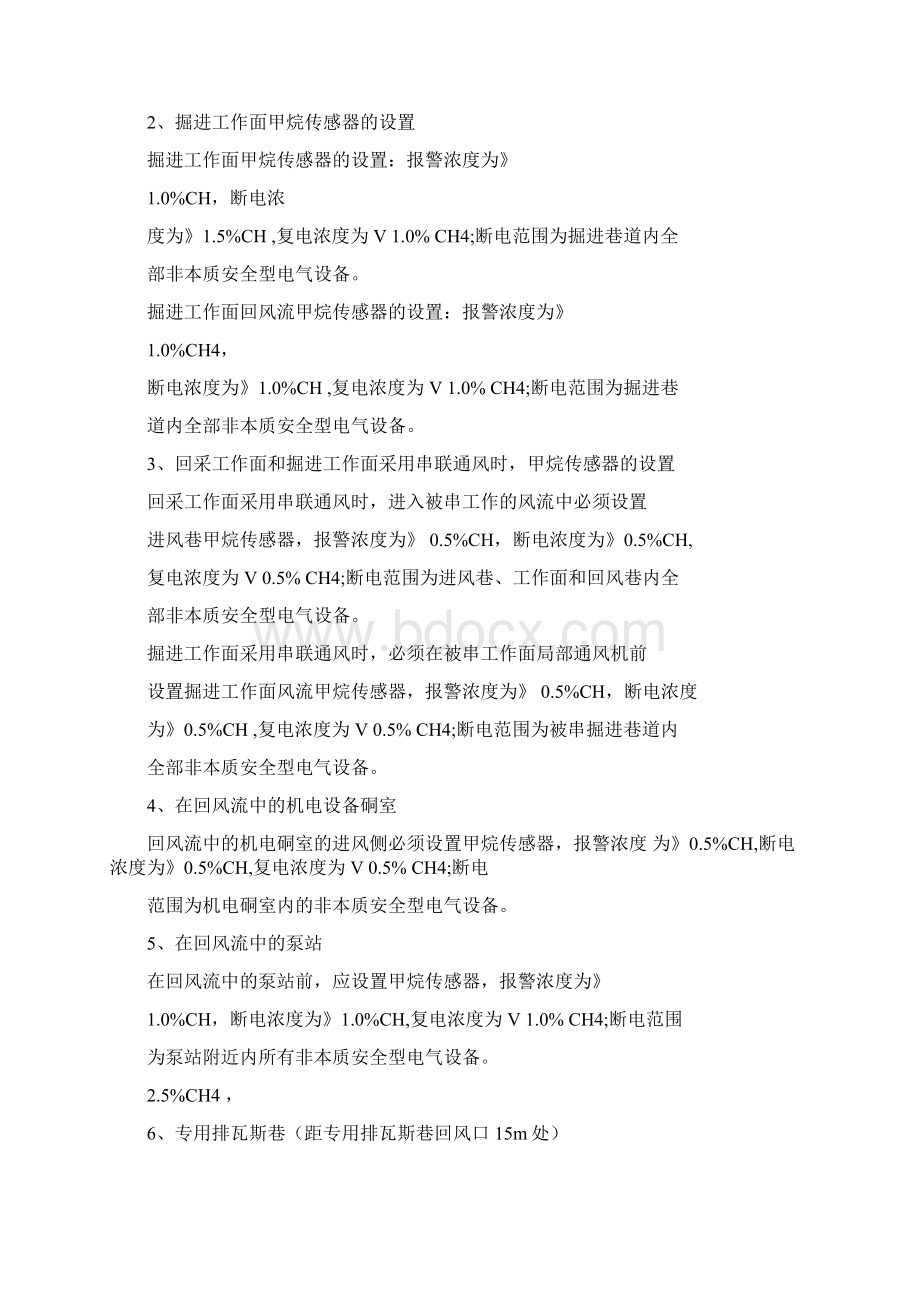 煤矿监控设备安装设置规定.docx_第3页