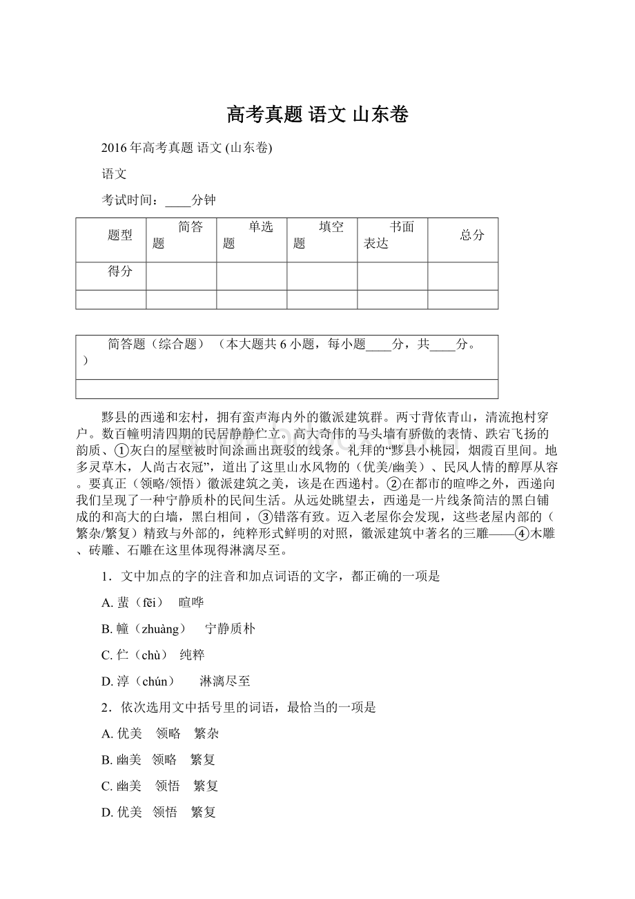 高考真题 语文 山东卷.docx