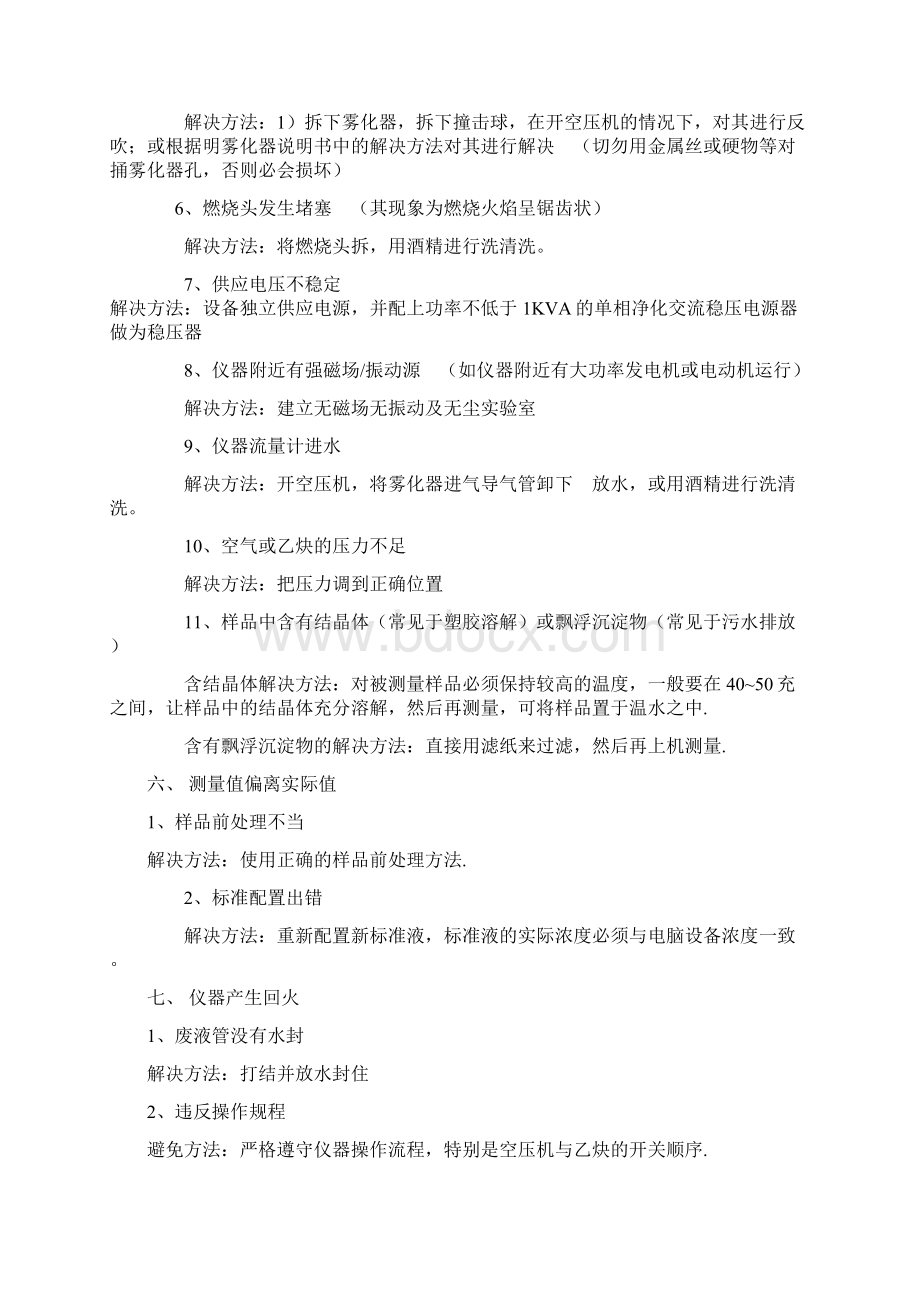 原子吸收常见问题及解决方法.docx_第3页