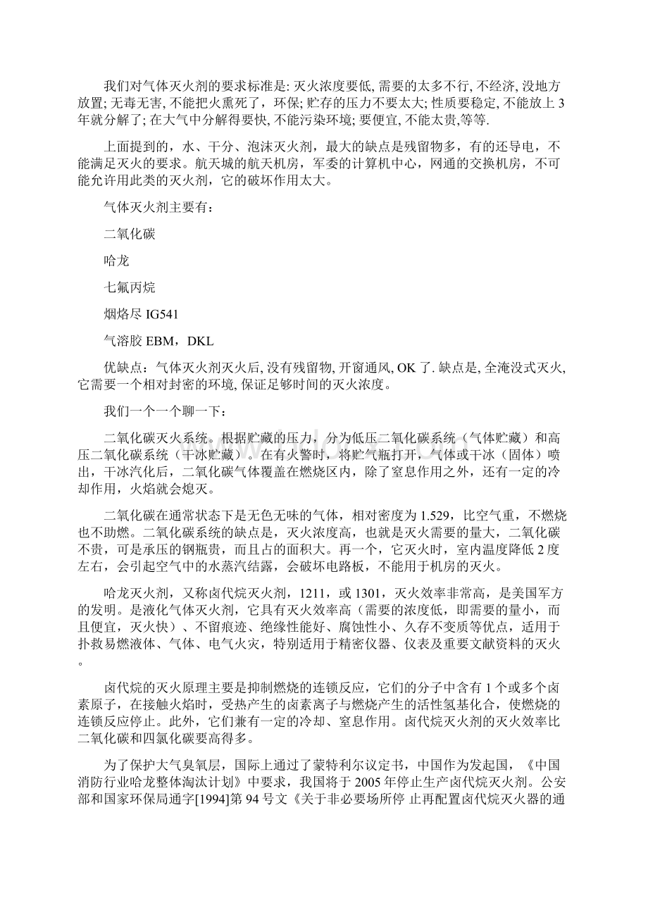 安全培训材料.docx_第3页